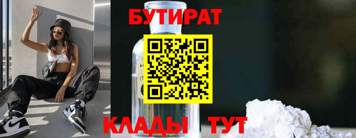 Бутират 99% Саянск
