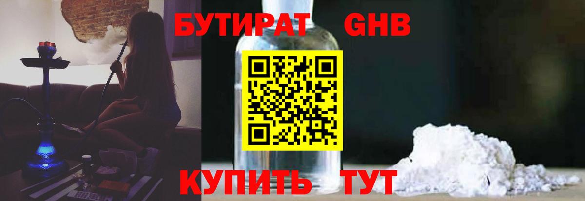 БУТИРАТ GHB  Бутират  Саянск  Вход с VPN 