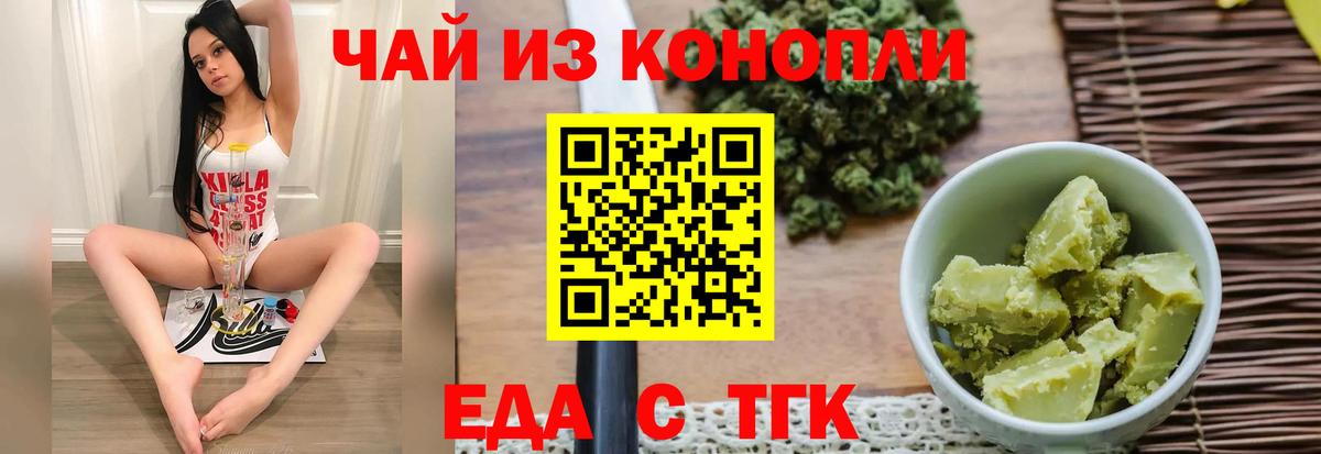 Саянск  Еда ТГК марихуана  Вход с VPN 