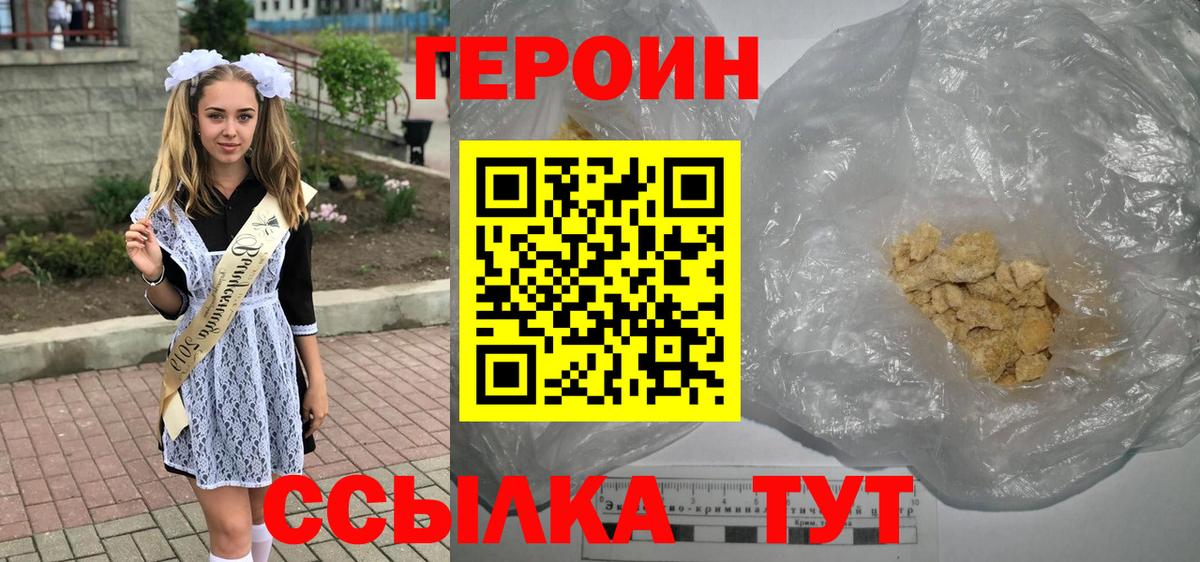 Саянск  ГЕРОИН Heroin  Вход с VPN 