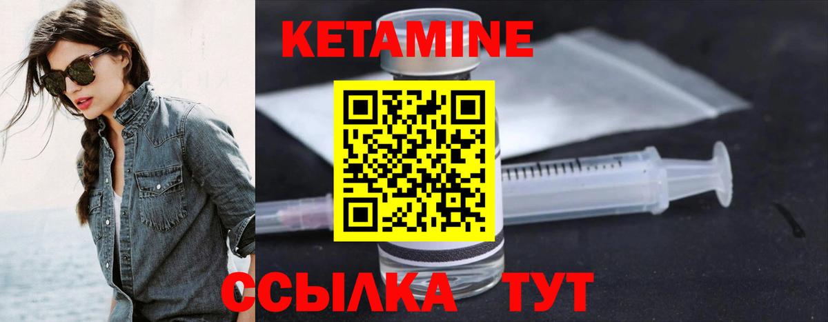КЕТАМИН ketamine  Вход с VPN  Саянск 
